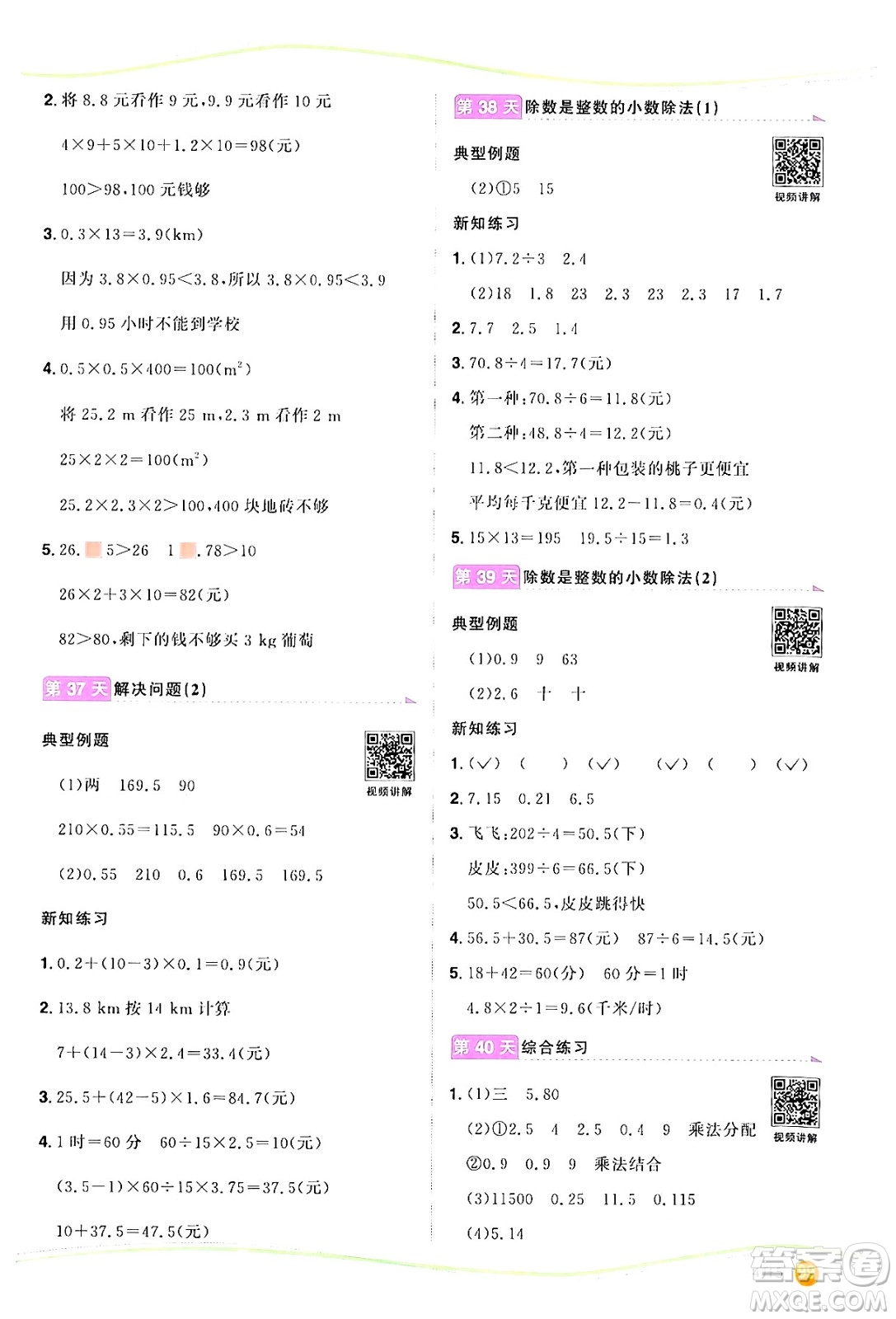 甘肅少年兒童出版社2024年陽光同學暑假口算四升五年級數(shù)學通用版答案