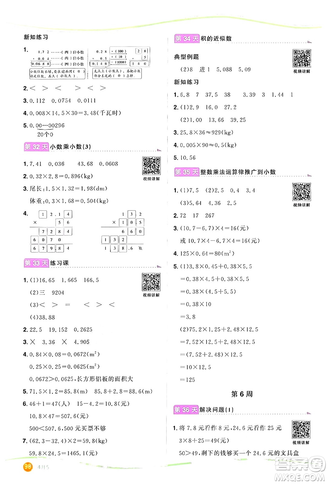甘肅少年兒童出版社2024年陽光同學暑假口算四升五年級數(shù)學通用版答案