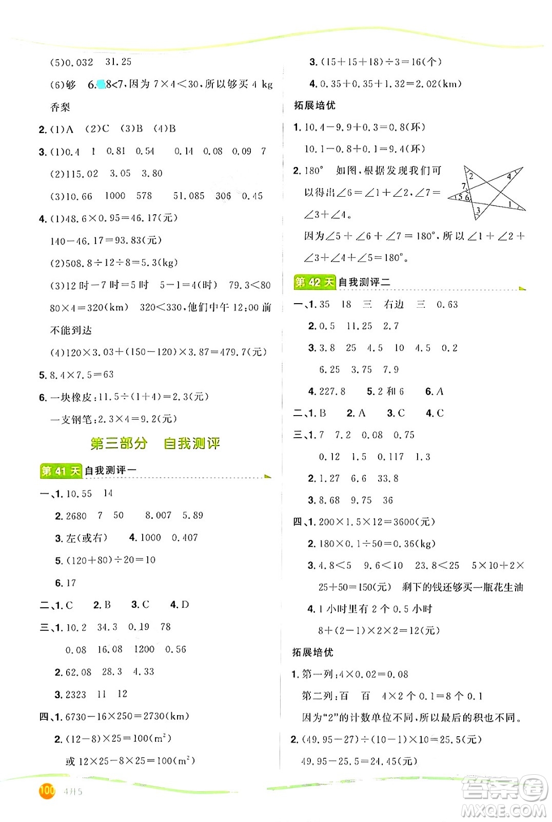 甘肅少年兒童出版社2024年陽光同學暑假口算四升五年級數(shù)學通用版答案