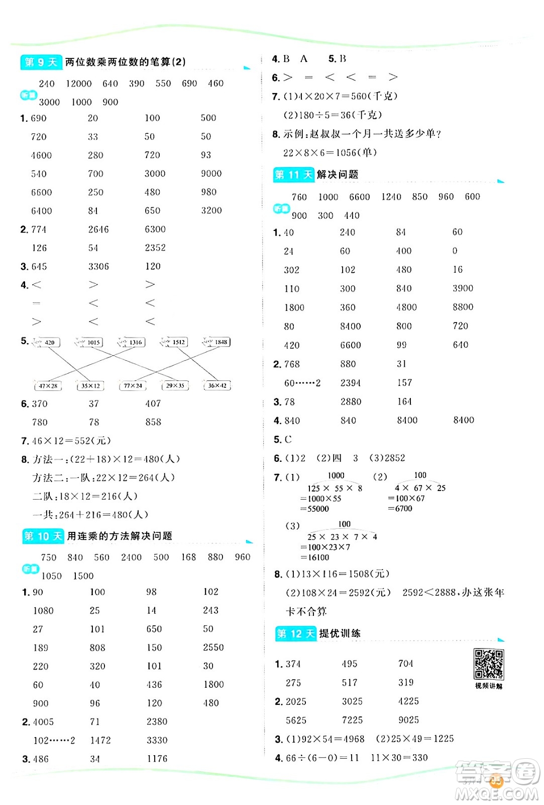 甘肅少年兒童出版社2024年陽(yáng)光同學(xué)暑假口算三升四年級(jí)數(shù)學(xué)通用版答案
