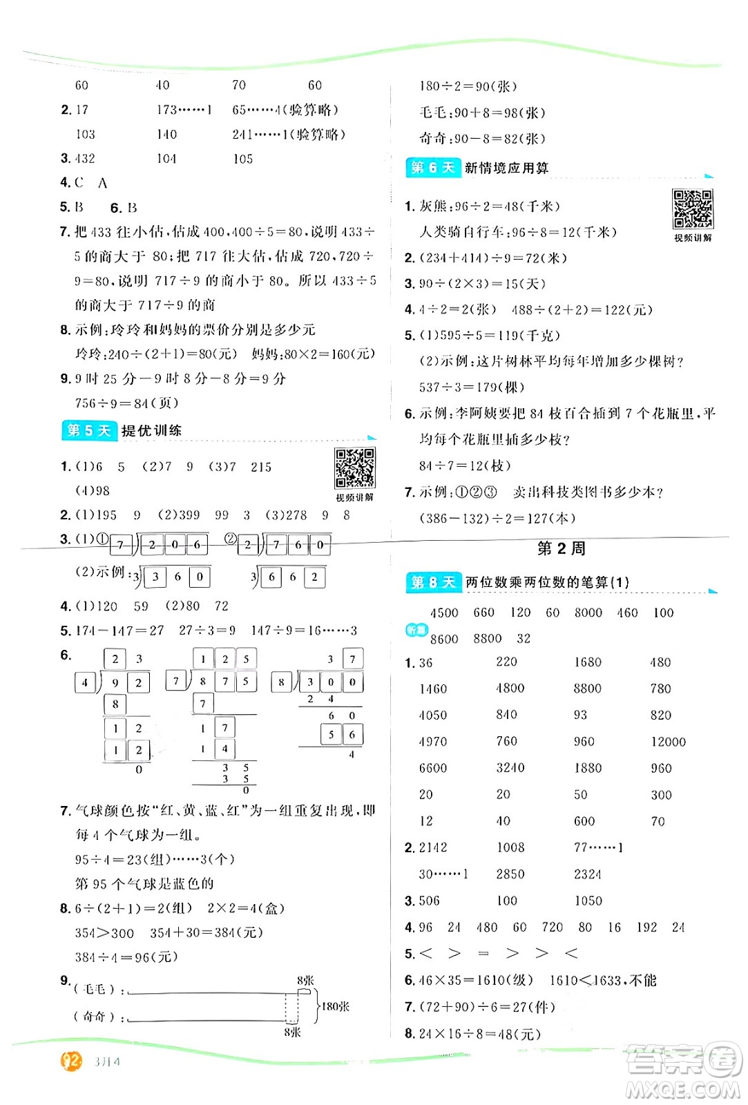 甘肅少年兒童出版社2024年陽(yáng)光同學(xué)暑假口算三升四年級(jí)數(shù)學(xué)通用版答案