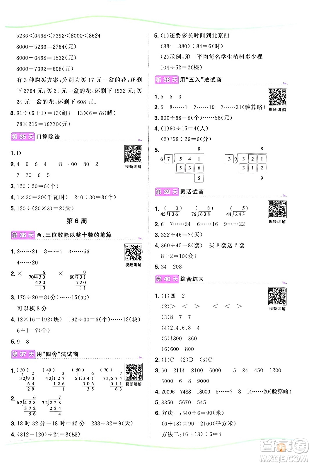 甘肅少年兒童出版社2024年陽(yáng)光同學(xué)暑假口算三升四年級(jí)數(shù)學(xué)通用版答案
