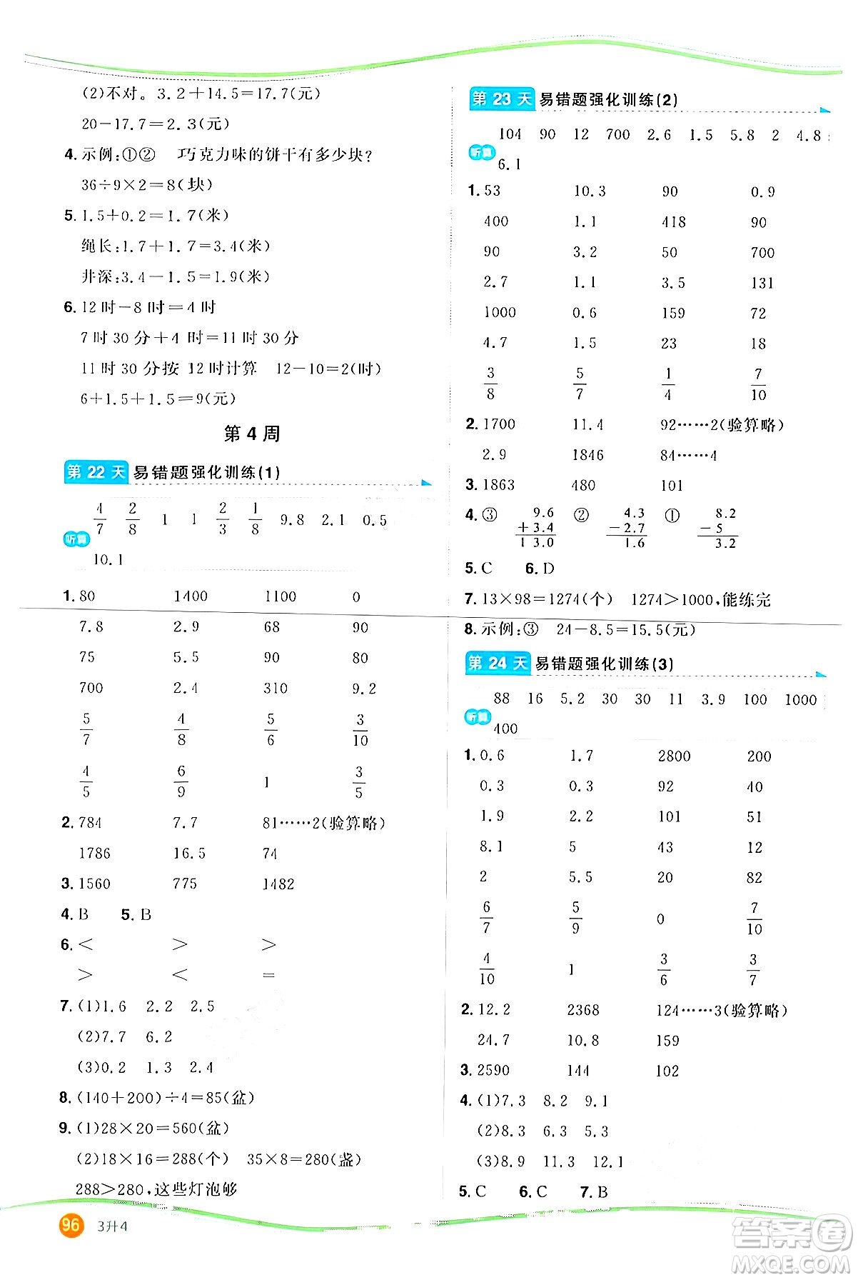 甘肅少年兒童出版社2024年陽(yáng)光同學(xué)暑假口算三升四年級(jí)數(shù)學(xué)通用版答案