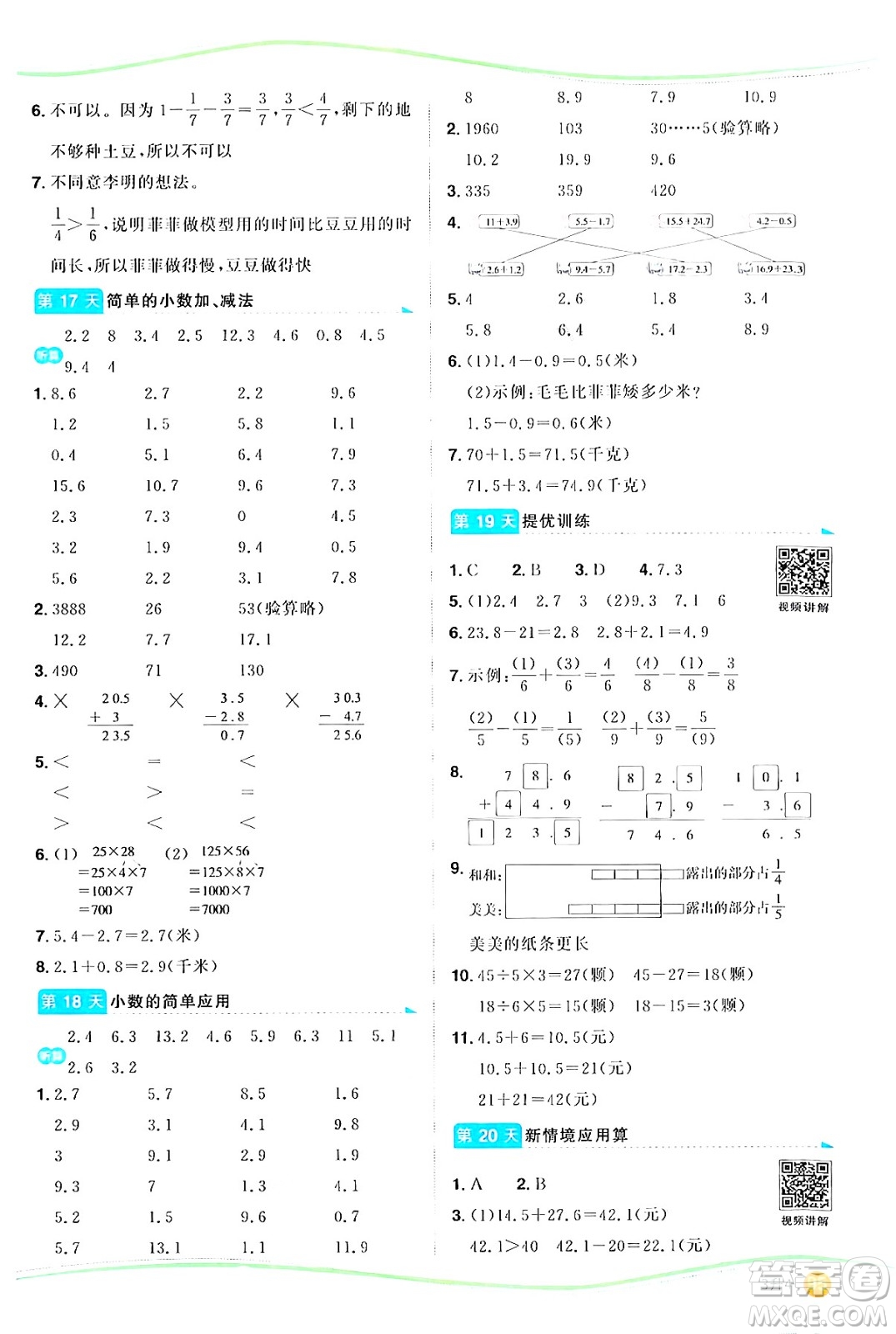 甘肅少年兒童出版社2024年陽(yáng)光同學(xué)暑假口算三升四年級(jí)數(shù)學(xué)通用版答案
