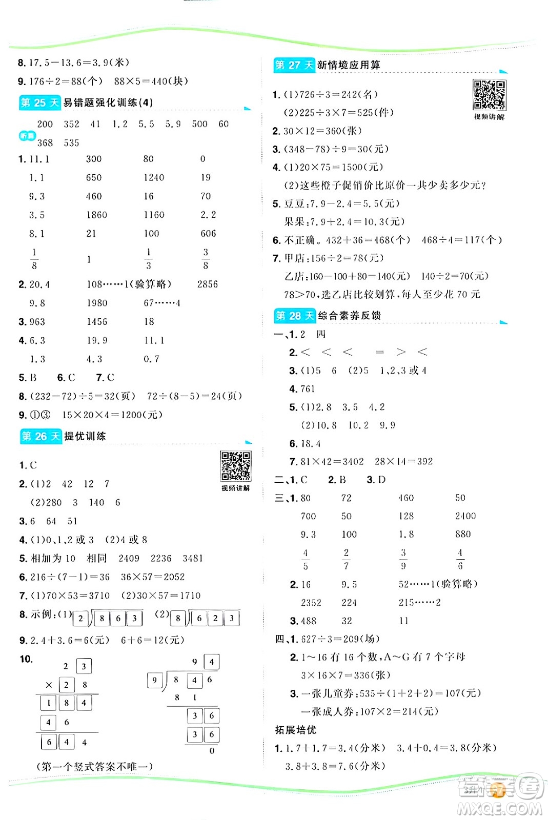 甘肅少年兒童出版社2024年陽(yáng)光同學(xué)暑假口算三升四年級(jí)數(shù)學(xué)通用版答案