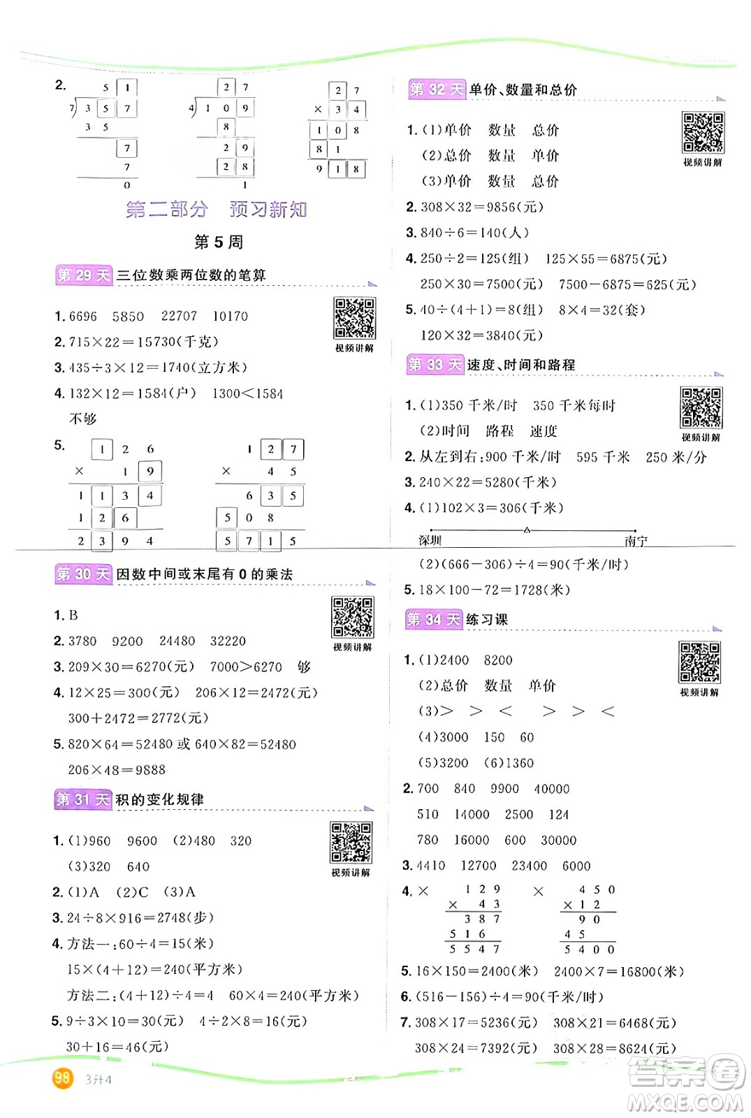 甘肅少年兒童出版社2024年陽(yáng)光同學(xué)暑假口算三升四年級(jí)數(shù)學(xué)通用版答案