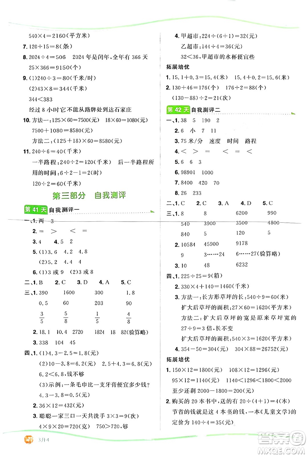 甘肅少年兒童出版社2024年陽(yáng)光同學(xué)暑假口算三升四年級(jí)數(shù)學(xué)通用版答案