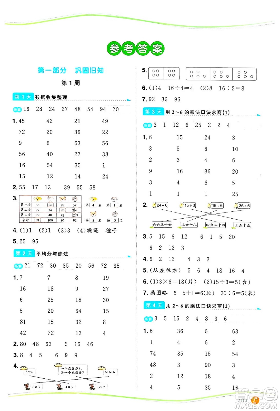 甘肅少年兒童出版社2024年陽光同學(xué)暑假口算二升三年級數(shù)學(xué)通用版答案