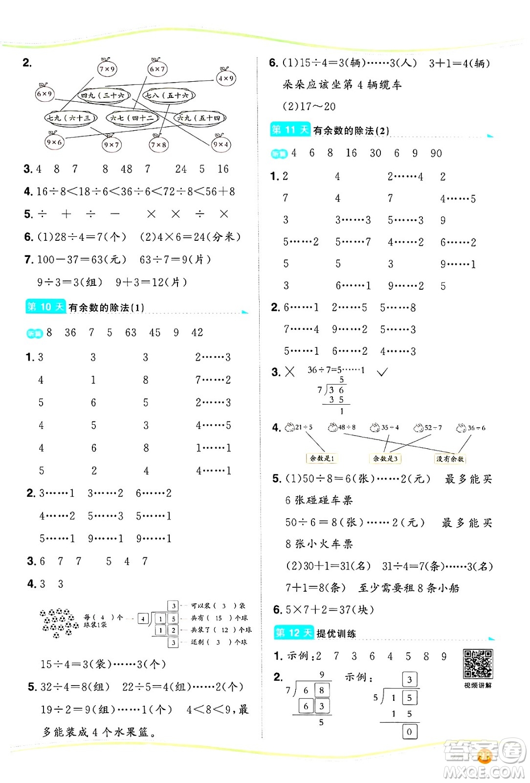 甘肅少年兒童出版社2024年陽光同學(xué)暑假口算二升三年級數(shù)學(xué)通用版答案