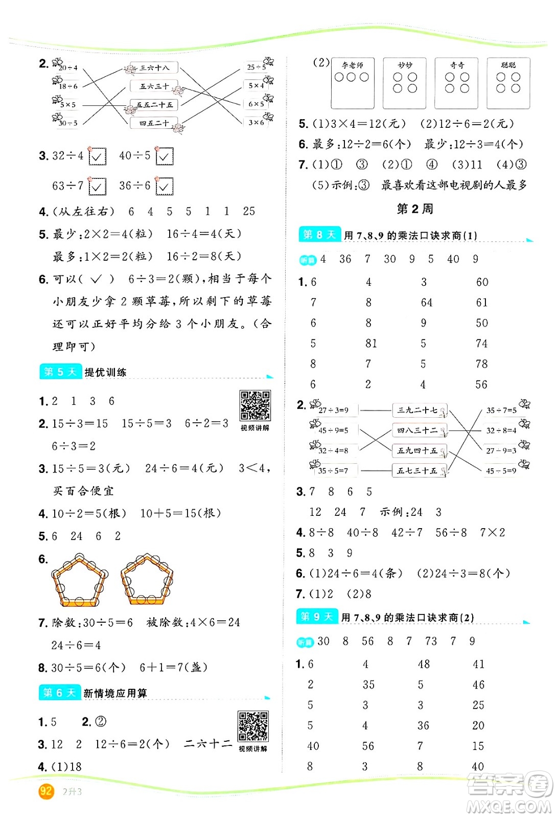 甘肅少年兒童出版社2024年陽光同學(xué)暑假口算二升三年級數(shù)學(xué)通用版答案
