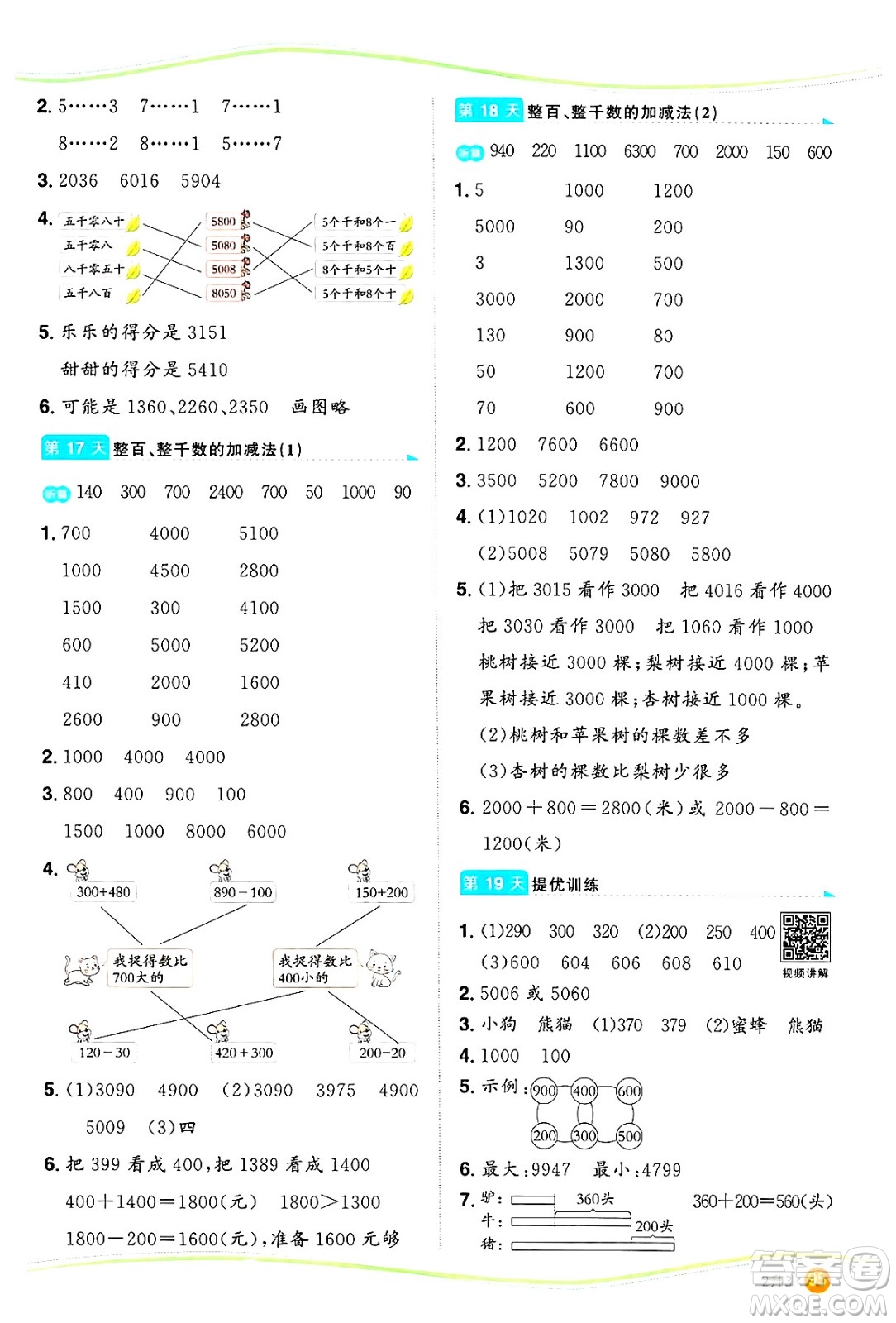 甘肅少年兒童出版社2024年陽光同學(xué)暑假口算二升三年級數(shù)學(xué)通用版答案
