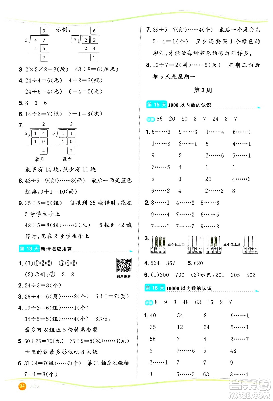 甘肅少年兒童出版社2024年陽光同學(xué)暑假口算二升三年級數(shù)學(xué)通用版答案