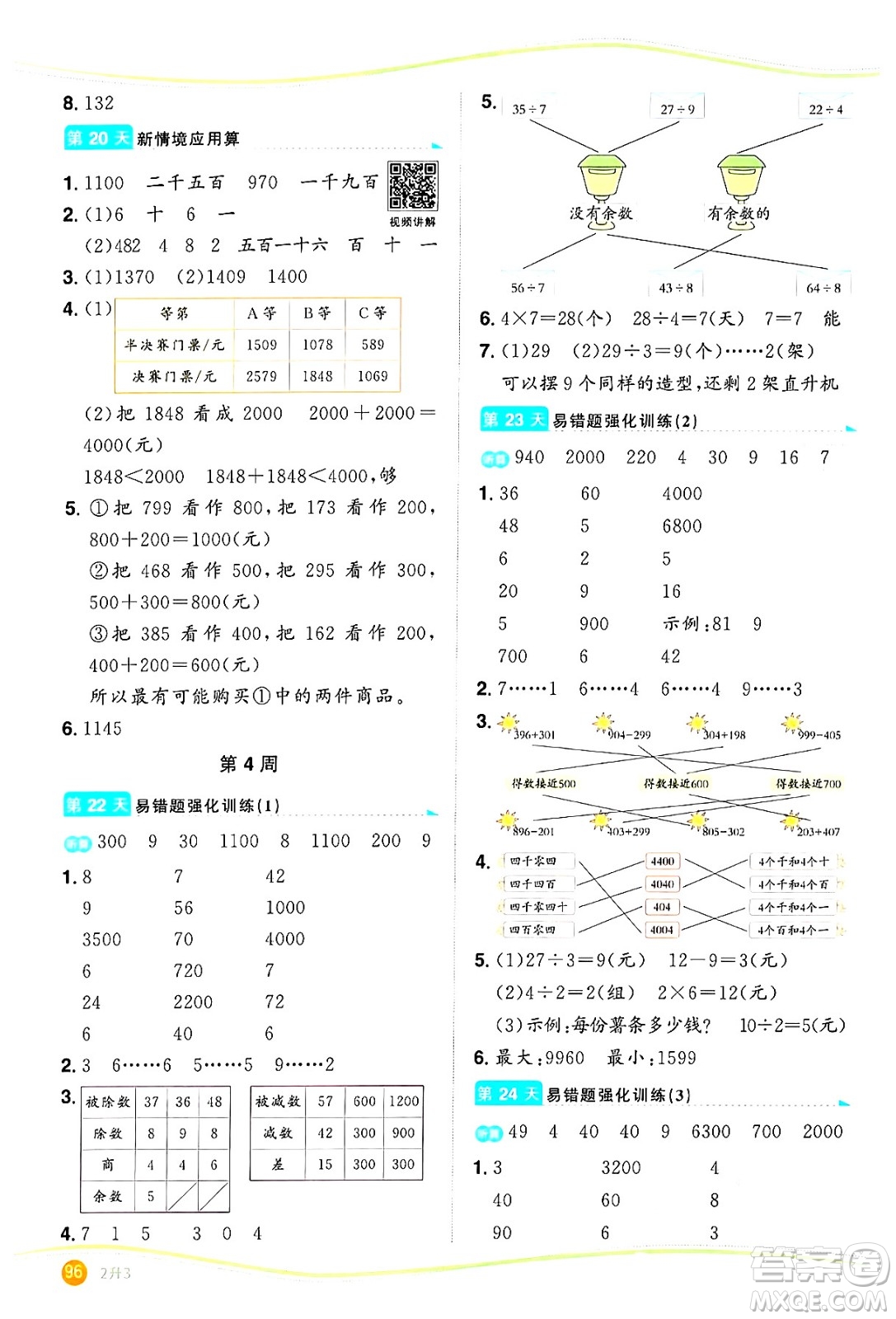 甘肅少年兒童出版社2024年陽光同學(xué)暑假口算二升三年級數(shù)學(xué)通用版答案