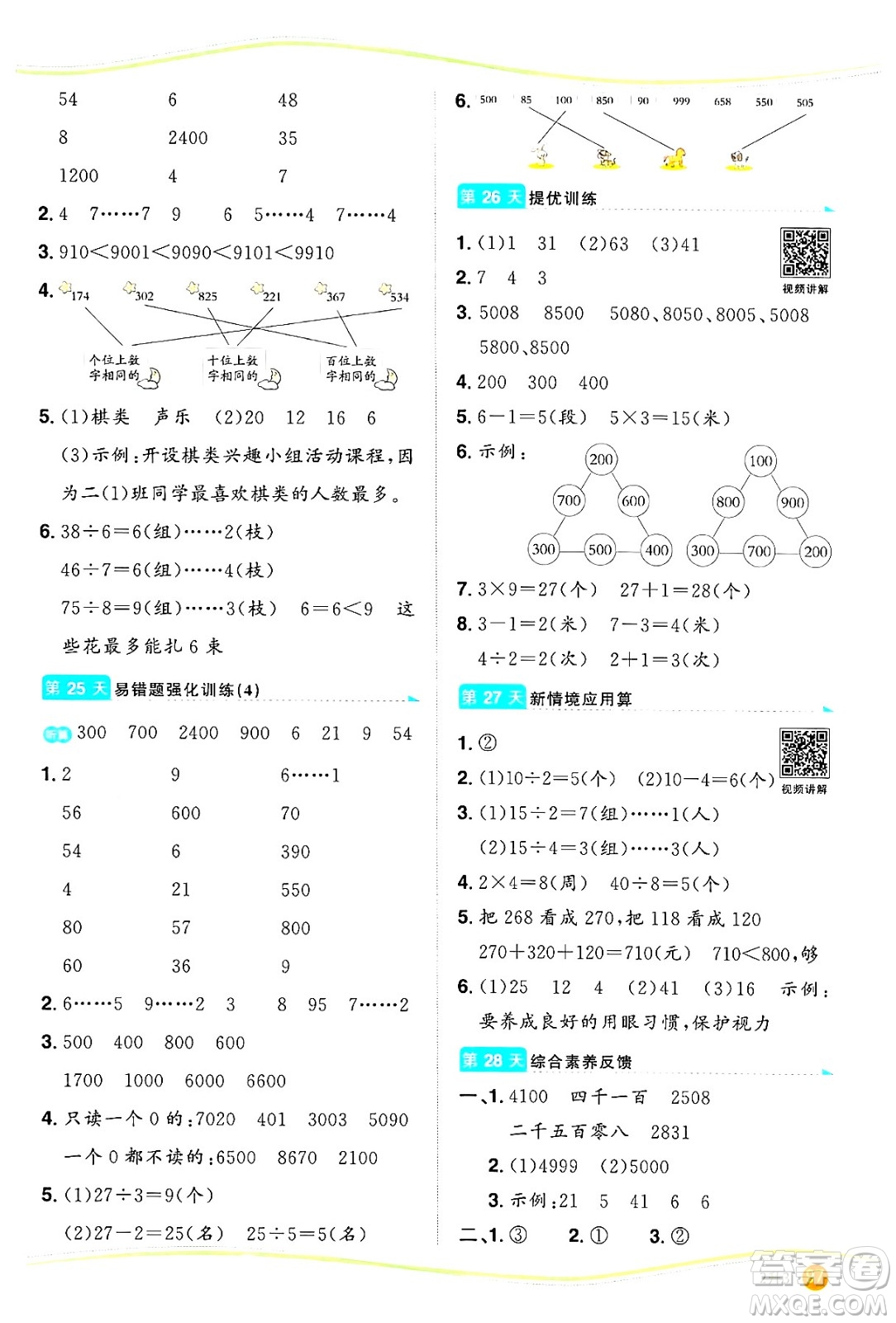 甘肅少年兒童出版社2024年陽光同學(xué)暑假口算二升三年級數(shù)學(xué)通用版答案