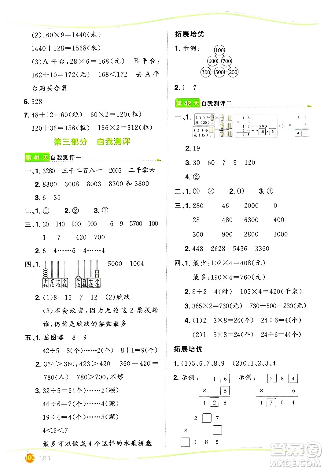 甘肅少年兒童出版社2024年陽光同學(xué)暑假口算二升三年級數(shù)學(xué)通用版答案
