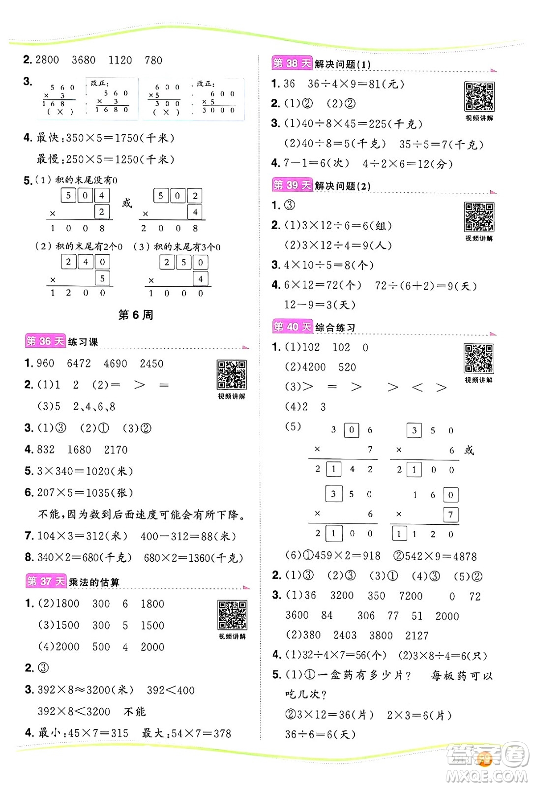 甘肅少年兒童出版社2024年陽光同學(xué)暑假口算二升三年級數(shù)學(xué)通用版答案