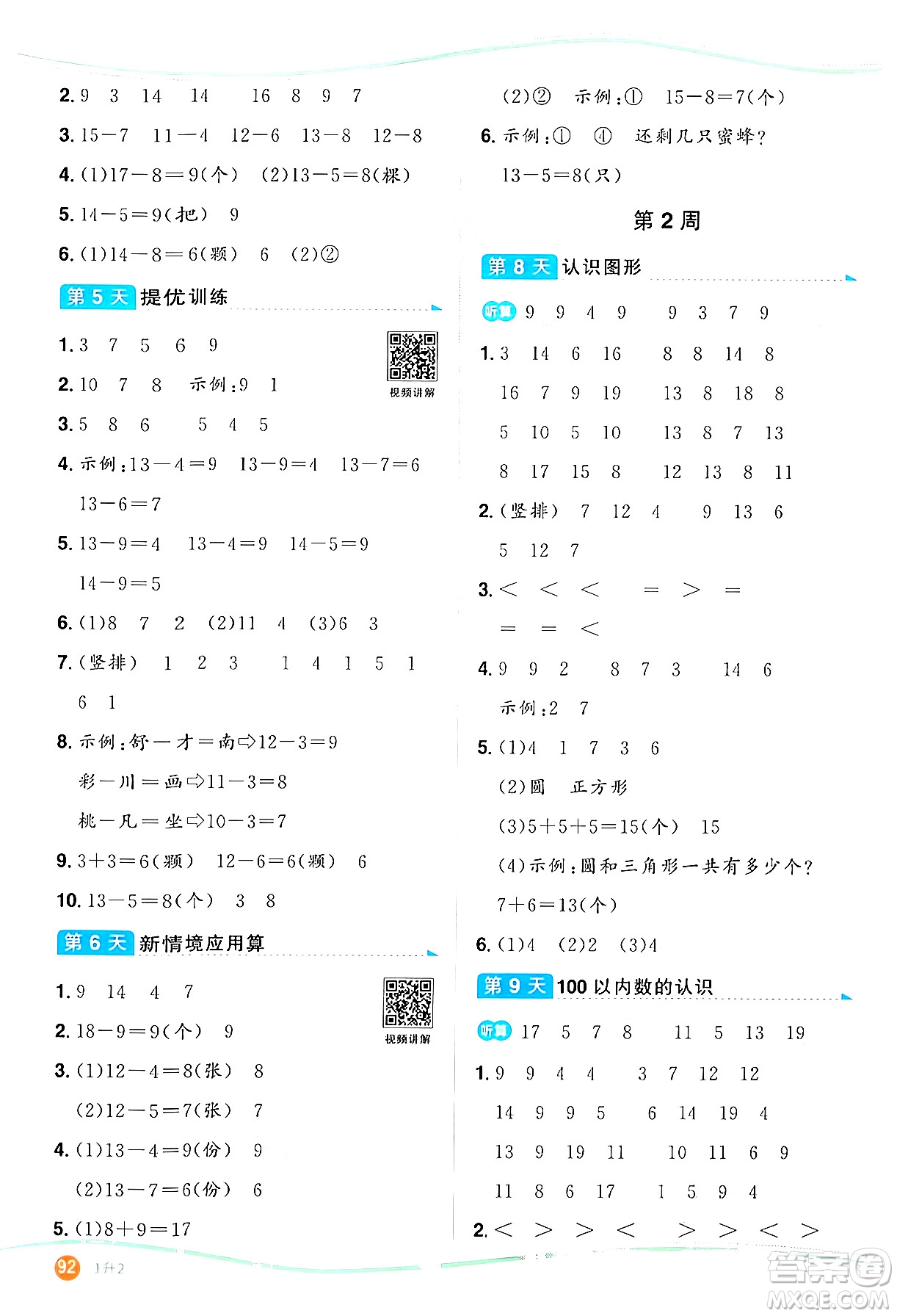 甘肅少年兒童出版社2024年陽光同學(xué)暑假口算一升二年級數(shù)學(xué)通用版答案