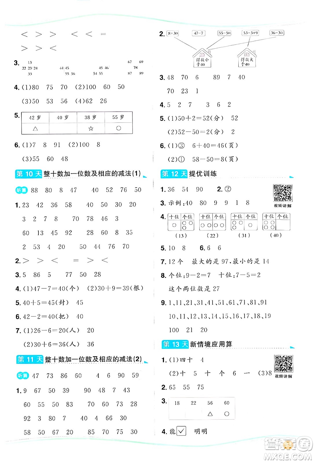 甘肅少年兒童出版社2024年陽光同學(xué)暑假口算一升二年級數(shù)學(xué)通用版答案