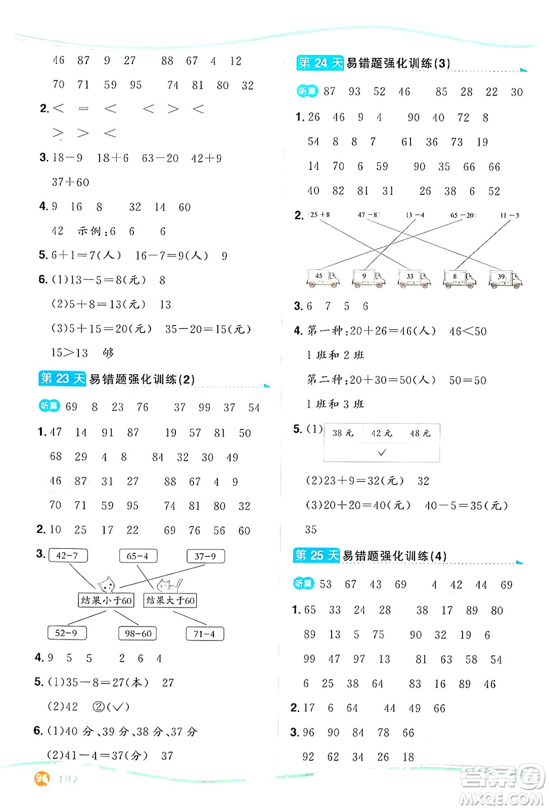 甘肅少年兒童出版社2024年陽光同學(xué)暑假口算一升二年級數(shù)學(xué)通用版答案