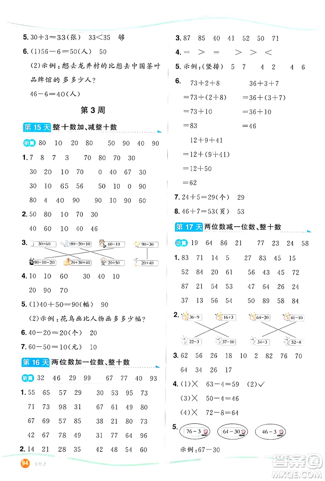 甘肅少年兒童出版社2024年陽光同學(xué)暑假口算一升二年級數(shù)學(xué)通用版答案