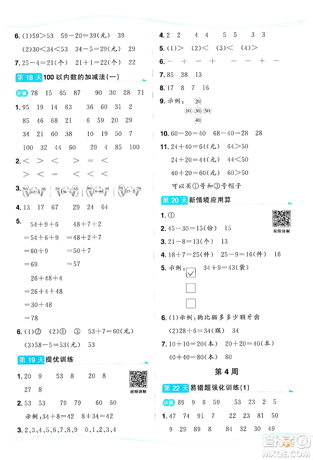 甘肅少年兒童出版社2024年陽光同學(xué)暑假口算一升二年級數(shù)學(xué)通用版答案