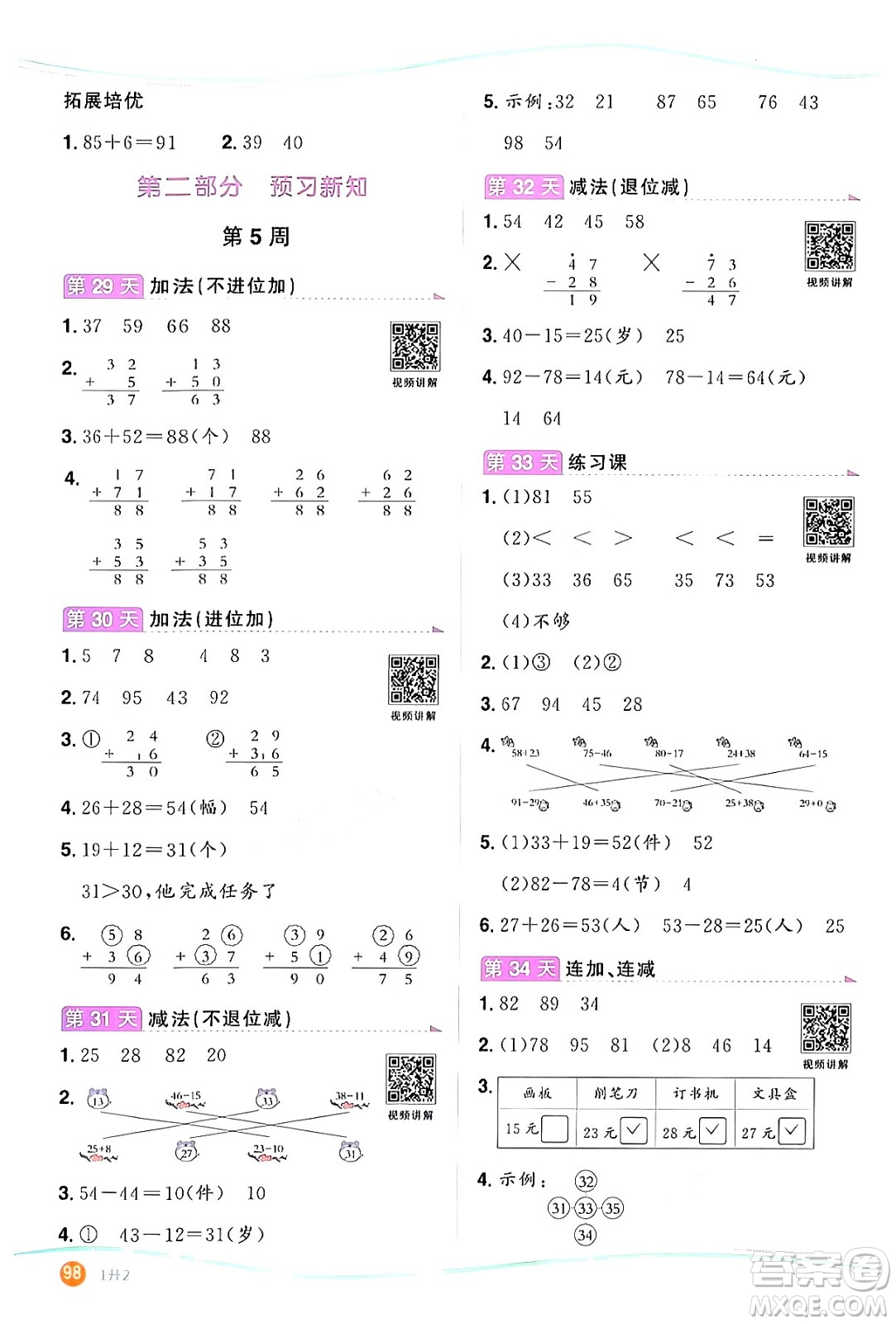 甘肅少年兒童出版社2024年陽光同學(xué)暑假口算一升二年級數(shù)學(xué)通用版答案