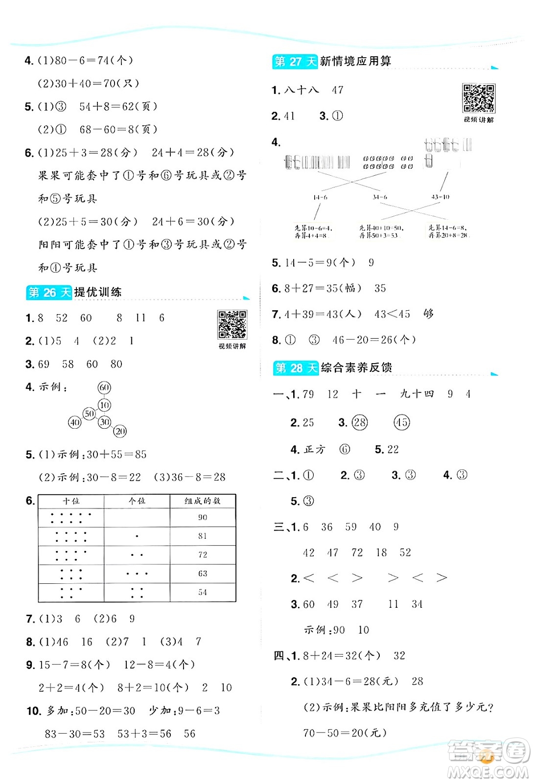 甘肅少年兒童出版社2024年陽光同學(xué)暑假口算一升二年級數(shù)學(xué)通用版答案