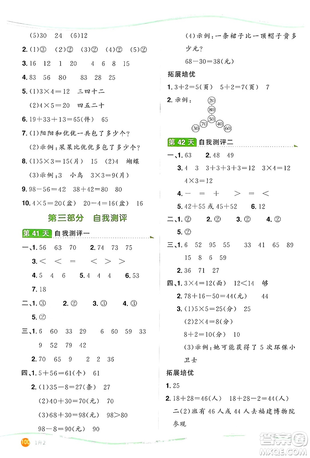 甘肅少年兒童出版社2024年陽光同學(xué)暑假口算一升二年級數(shù)學(xué)通用版答案