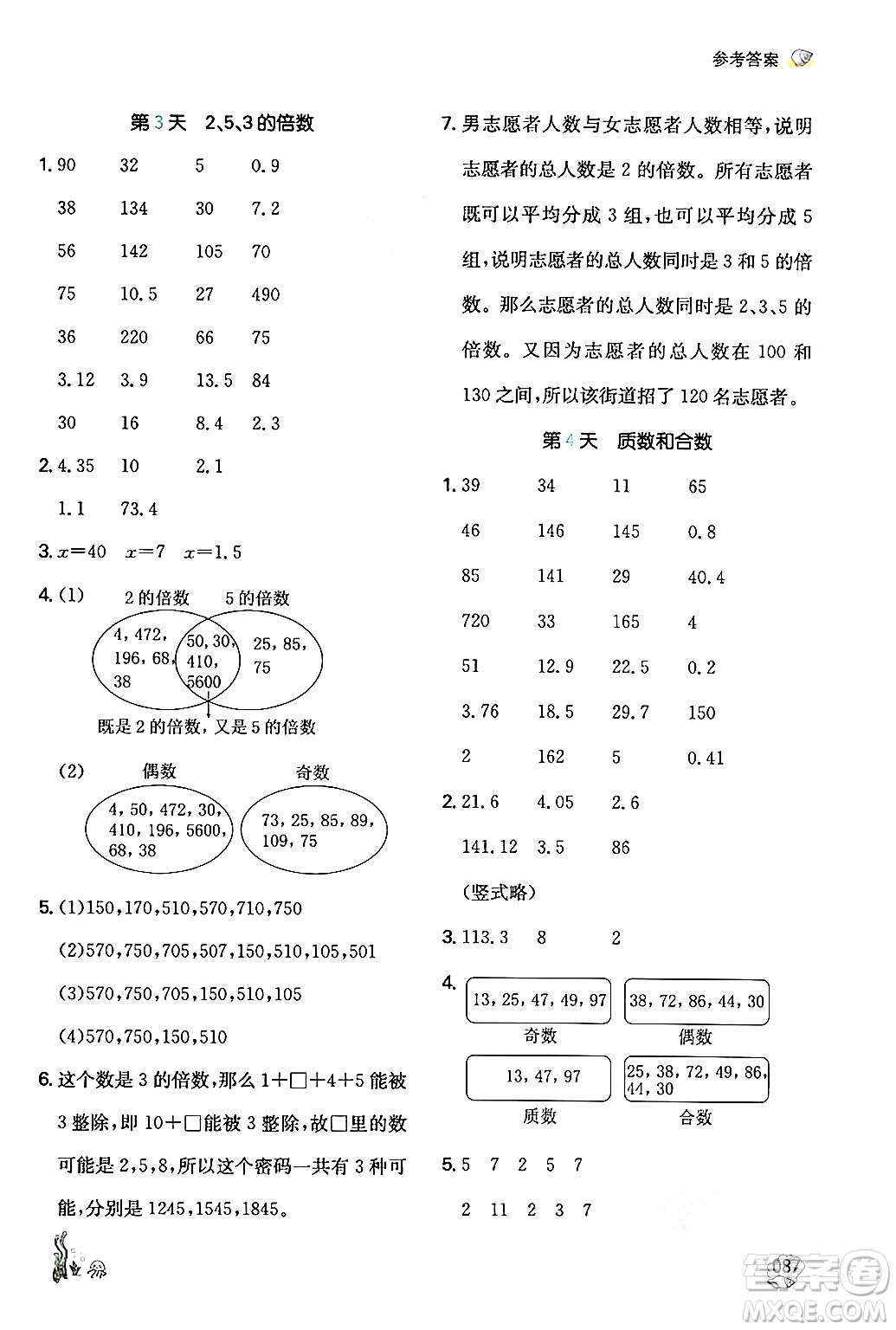 湖南教育出版社2024年一本暑假計算+應(yīng)用題五升六年級數(shù)學(xué)人教版重慶專版答案