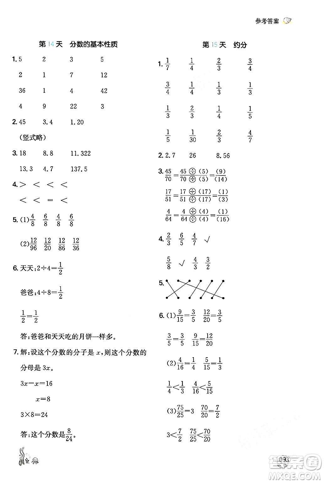 湖南教育出版社2024年一本暑假計算+應(yīng)用題五升六年級數(shù)學(xué)人教版重慶專版答案