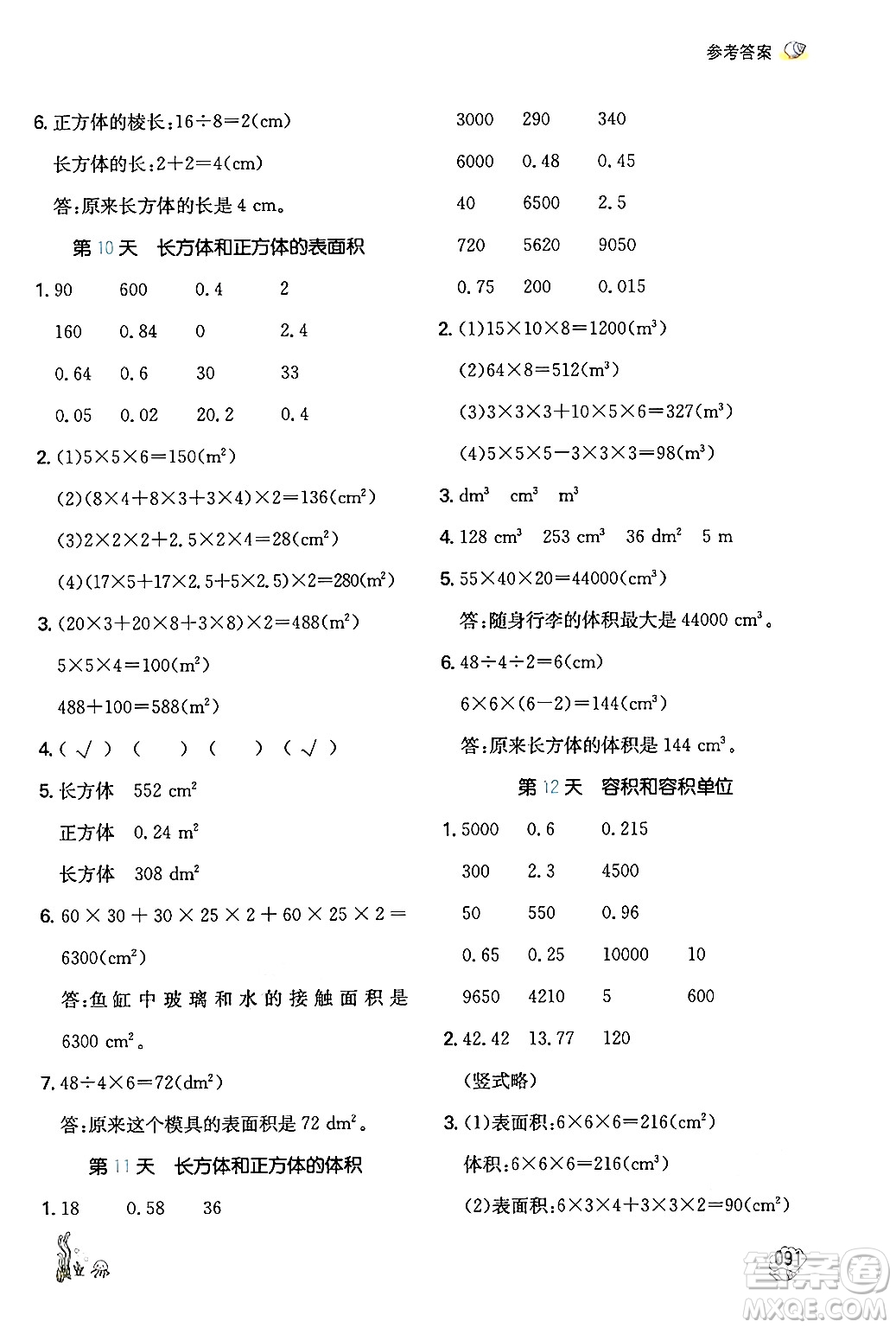 湖南教育出版社2024年一本暑假計算+應(yīng)用題五升六年級數(shù)學(xué)人教版重慶專版答案