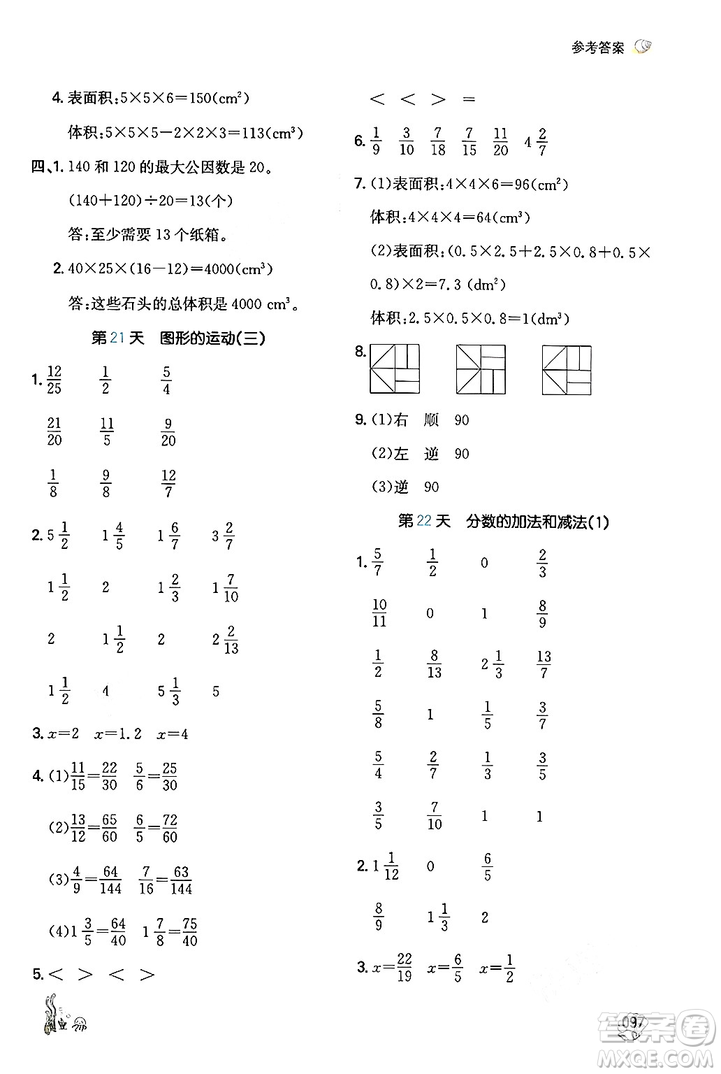 湖南教育出版社2024年一本暑假計算+應(yīng)用題五升六年級數(shù)學(xué)人教版重慶專版答案