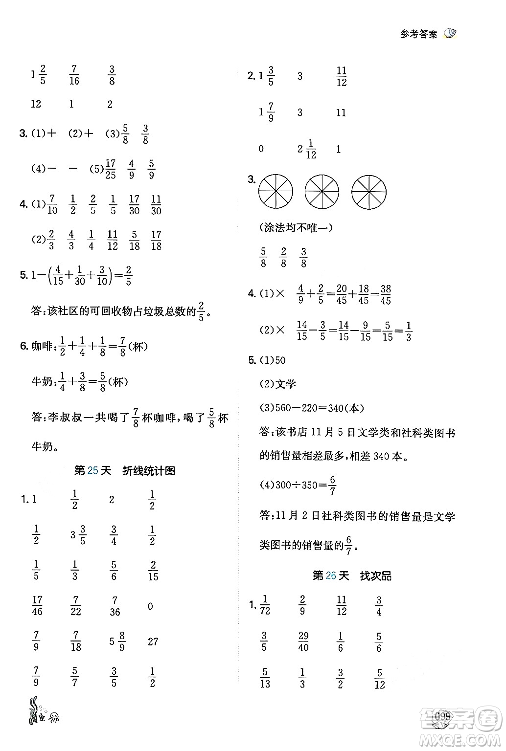 湖南教育出版社2024年一本暑假計算+應(yīng)用題五升六年級數(shù)學(xué)人教版重慶專版答案