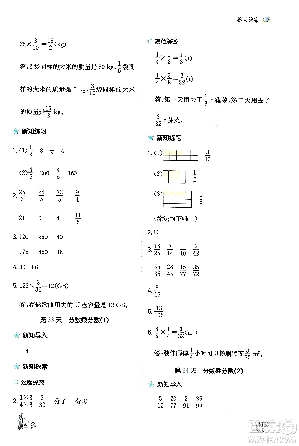 湖南教育出版社2024年一本暑假計算+應(yīng)用題五升六年級數(shù)學(xué)人教版重慶專版答案