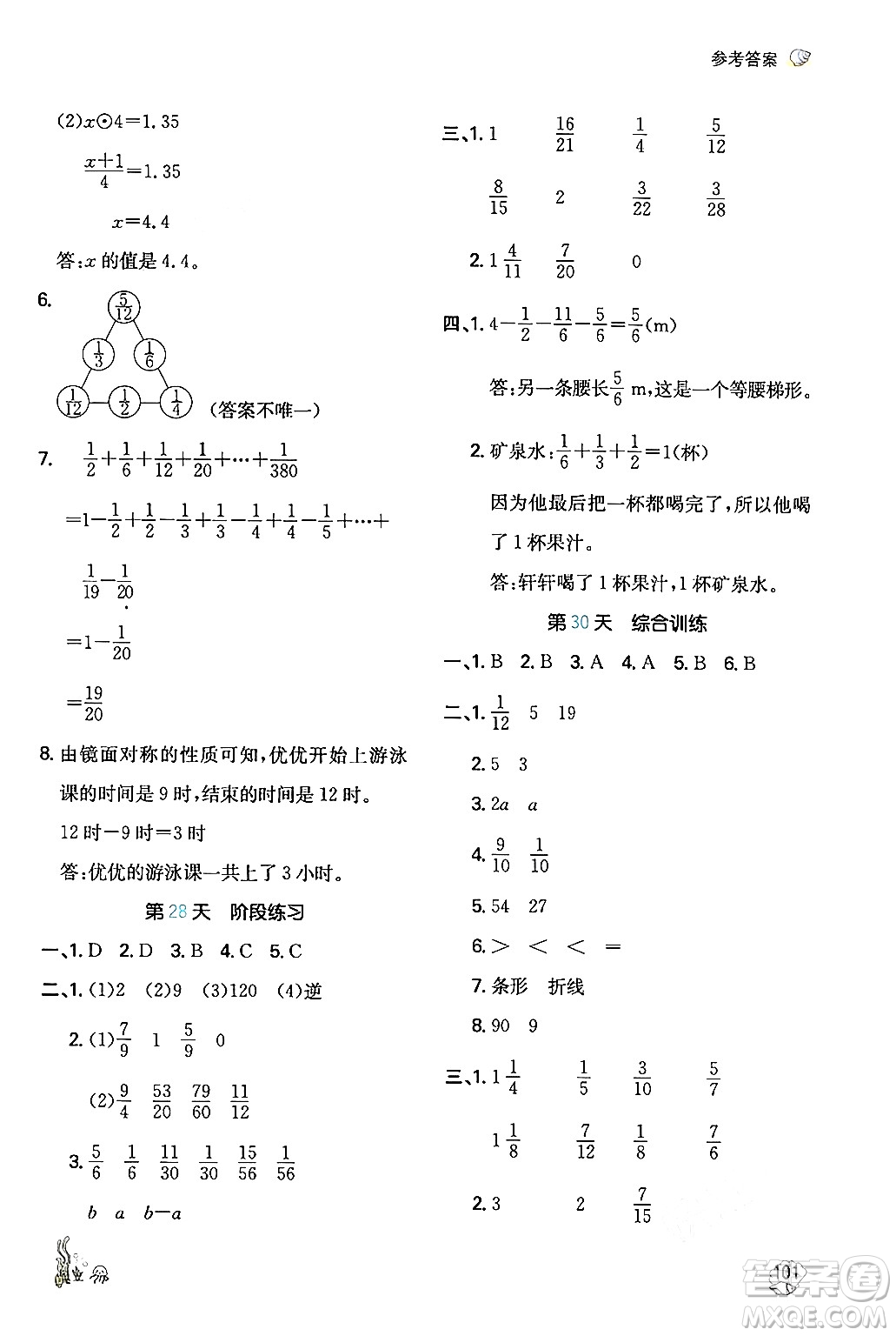 湖南教育出版社2024年一本暑假計算+應(yīng)用題五升六年級數(shù)學(xué)人教版重慶專版答案