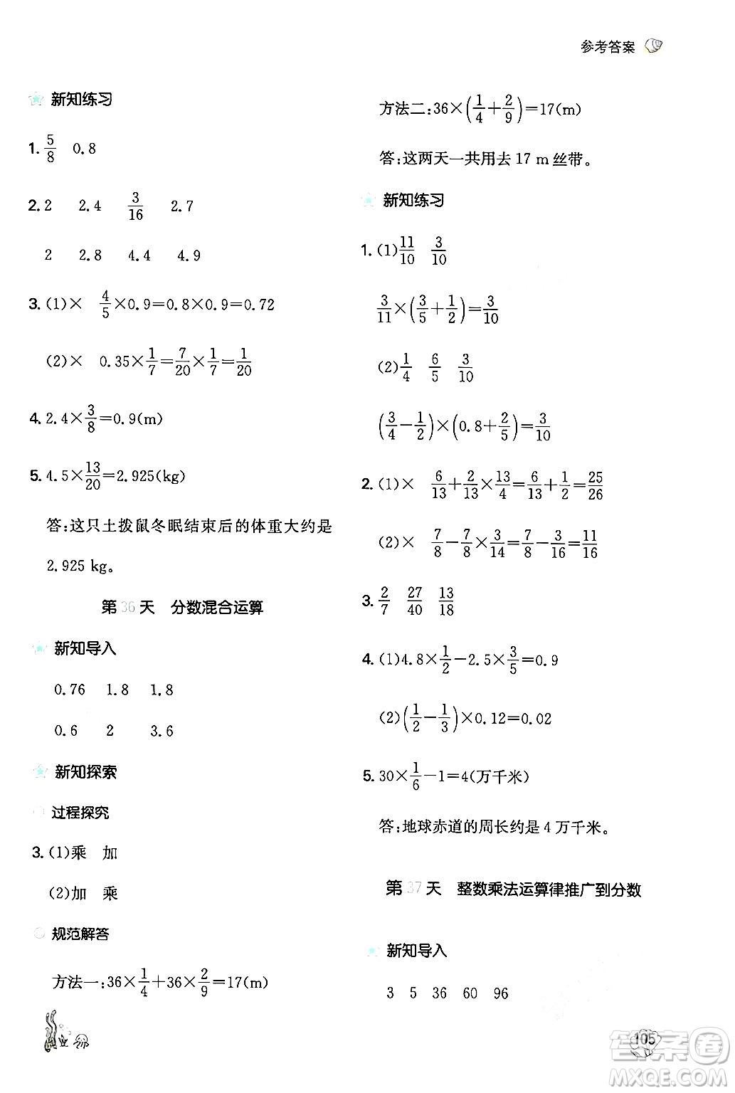 湖南教育出版社2024年一本暑假計算+應(yīng)用題五升六年級數(shù)學(xué)人教版重慶專版答案