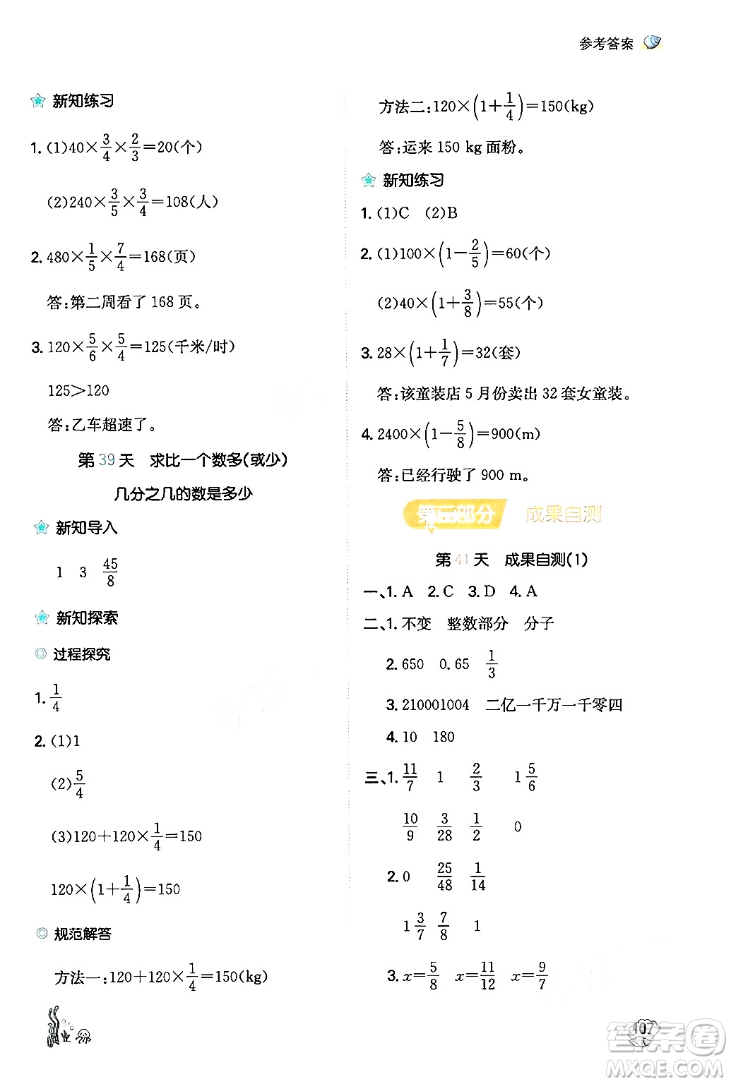 湖南教育出版社2024年一本暑假計算+應(yīng)用題五升六年級數(shù)學(xué)人教版重慶專版答案