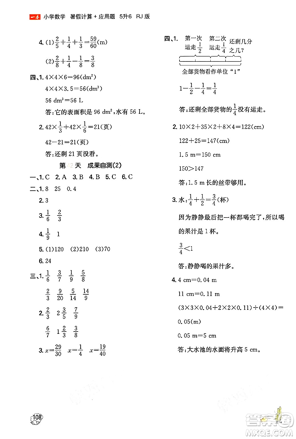 湖南教育出版社2024年一本暑假計算+應(yīng)用題五升六年級數(shù)學(xué)人教版重慶專版答案