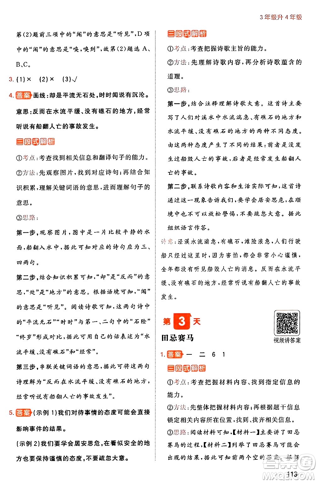 湖南教育出版社2024年一本暑假閱讀小學(xué)語文三升四年級(jí)語文人教版重慶專版答案