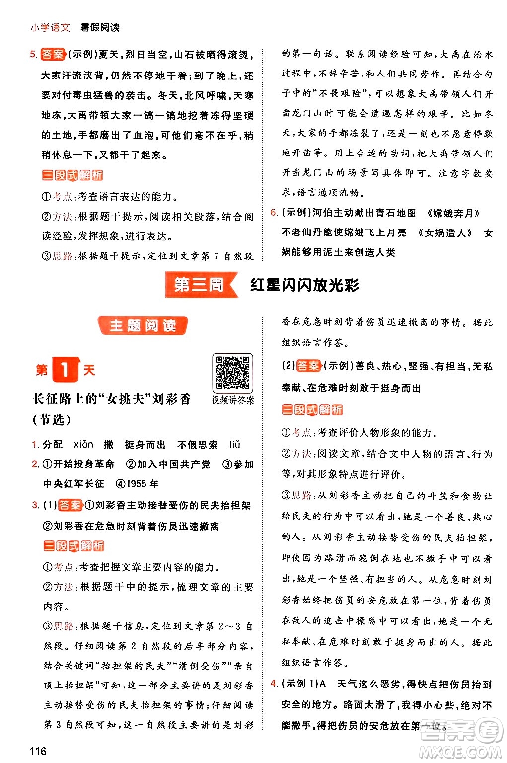 湖南教育出版社2024年一本暑假閱讀小學(xué)語文三升四年級(jí)語文人教版重慶專版答案