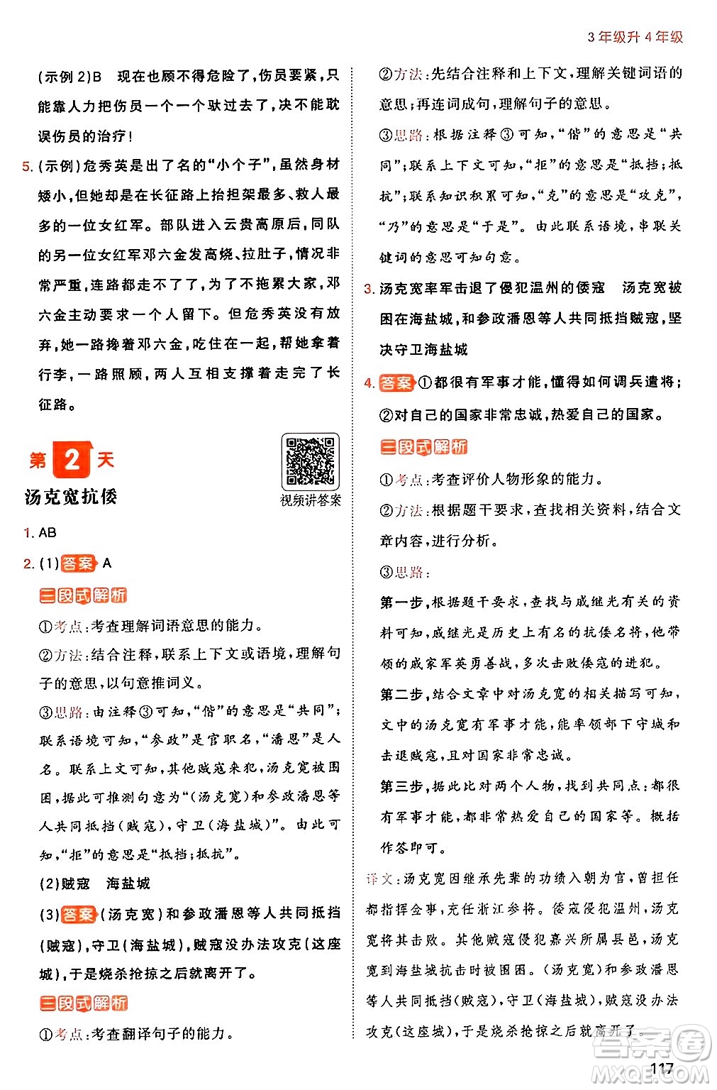 湖南教育出版社2024年一本暑假閱讀小學(xué)語文三升四年級(jí)語文人教版重慶專版答案