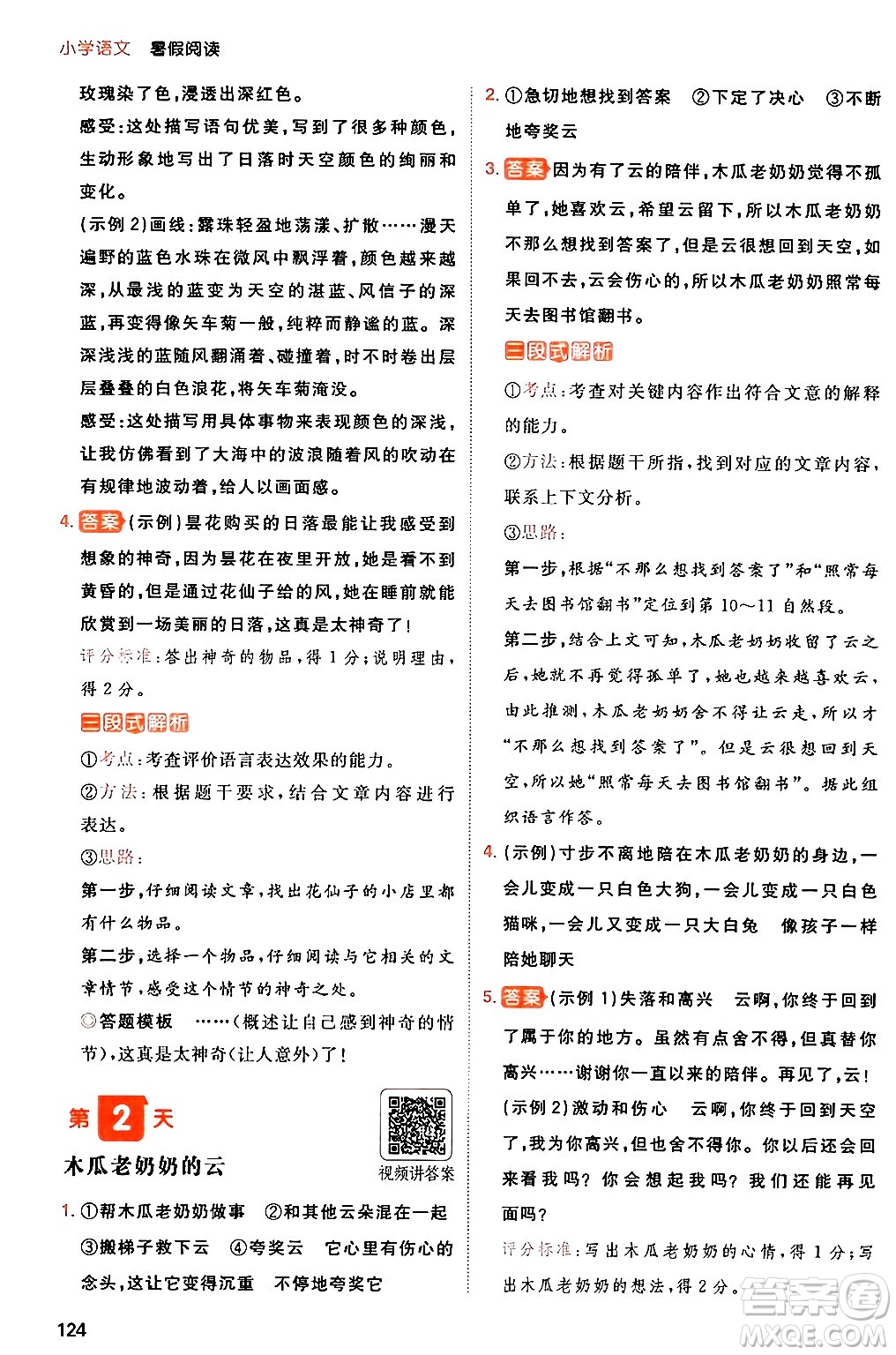 湖南教育出版社2024年一本暑假閱讀小學(xué)語文三升四年級(jí)語文人教版重慶專版答案