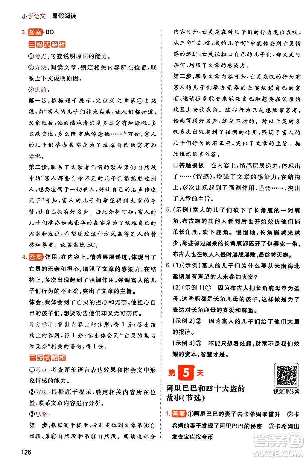 湖南教育出版社2024年一本暑假閱讀小學(xué)語文三升四年級(jí)語文人教版重慶專版答案