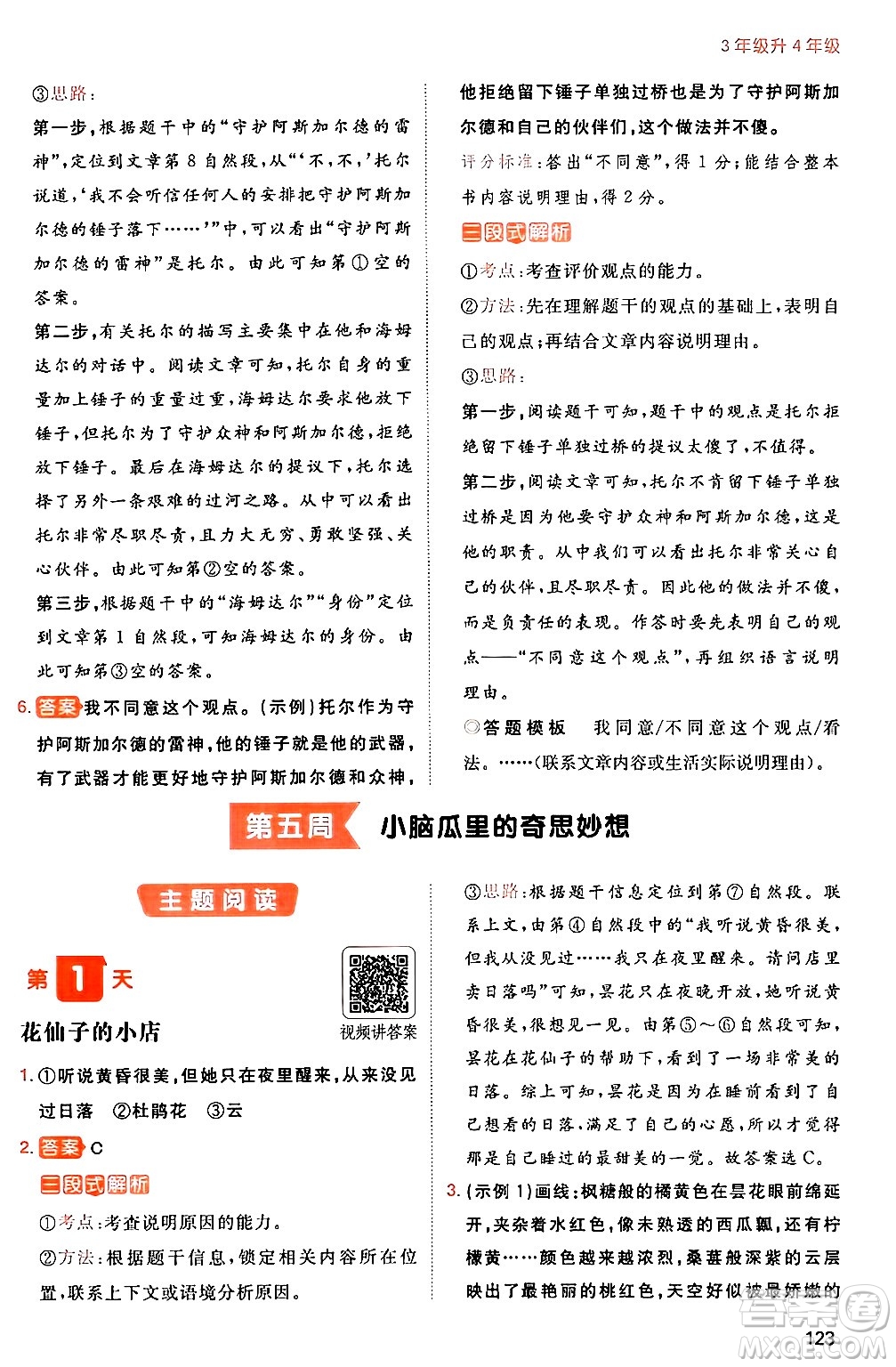 湖南教育出版社2024年一本暑假閱讀小學(xué)語文三升四年級(jí)語文人教版重慶專版答案