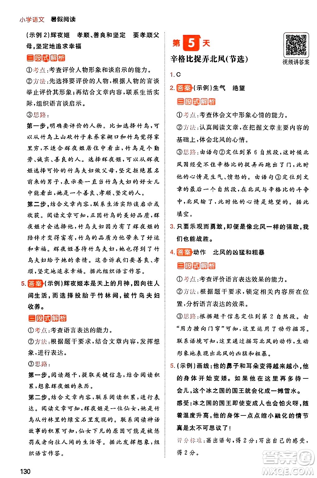 湖南教育出版社2024年一本暑假閱讀小學(xué)語文三升四年級(jí)語文人教版重慶專版答案
