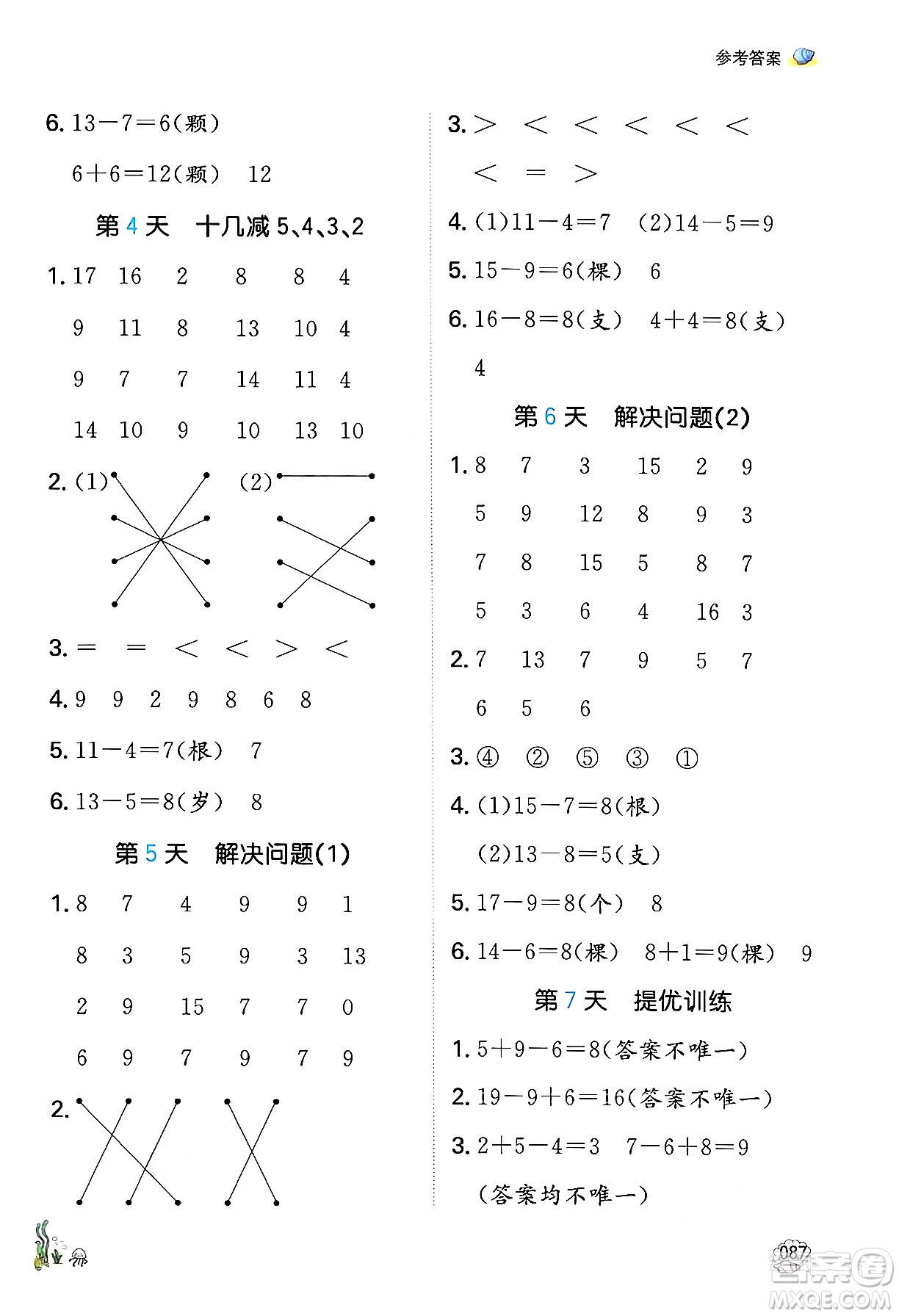 湖南教育出版社2024年一本暑假口算小學(xué)數(shù)學(xué)一升二年級數(shù)學(xué)人教版重慶專版答案