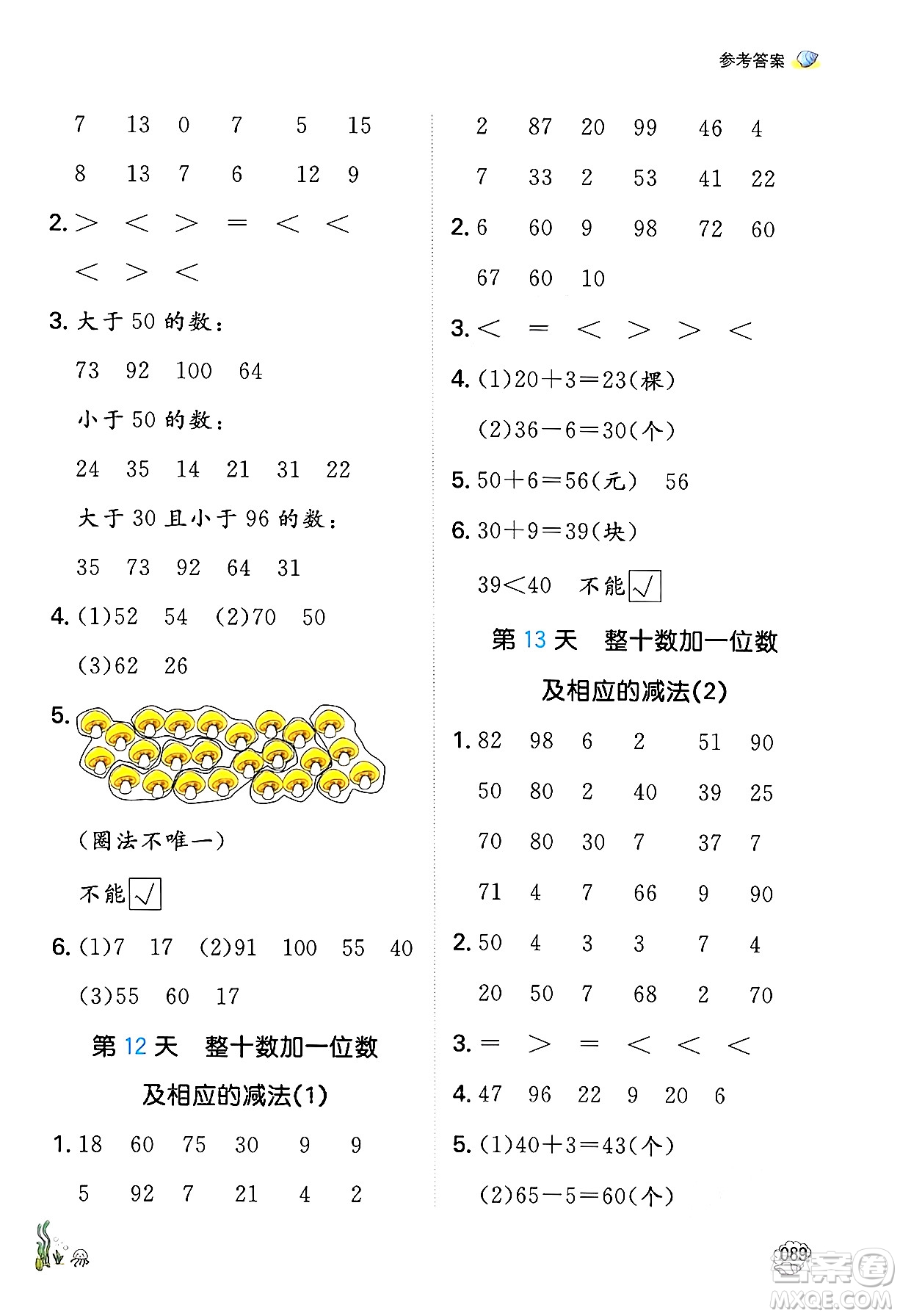 湖南教育出版社2024年一本暑假口算小學(xué)數(shù)學(xué)一升二年級數(shù)學(xué)人教版重慶專版答案