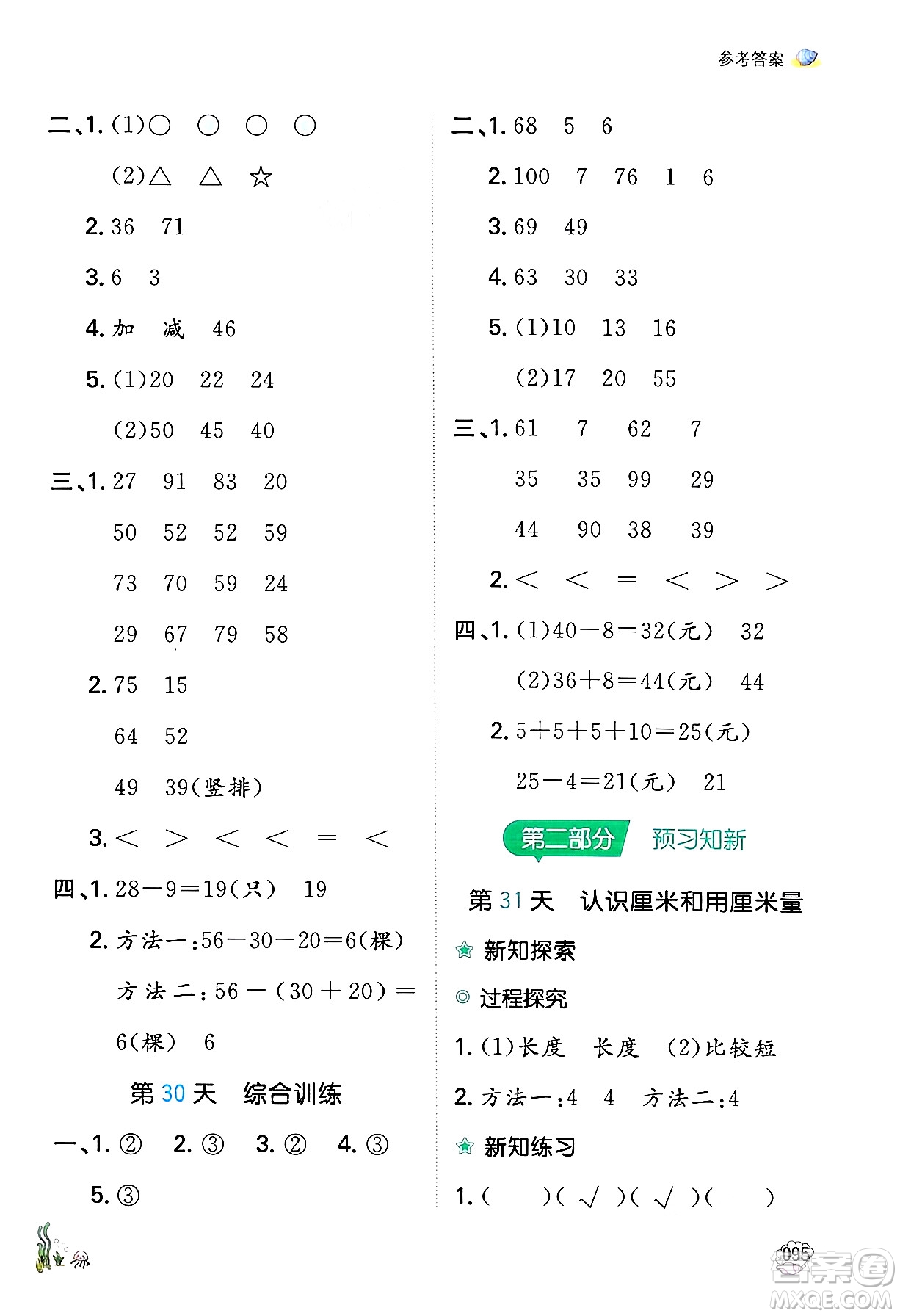 湖南教育出版社2024年一本暑假口算小學(xué)數(shù)學(xué)一升二年級數(shù)學(xué)人教版重慶專版答案
