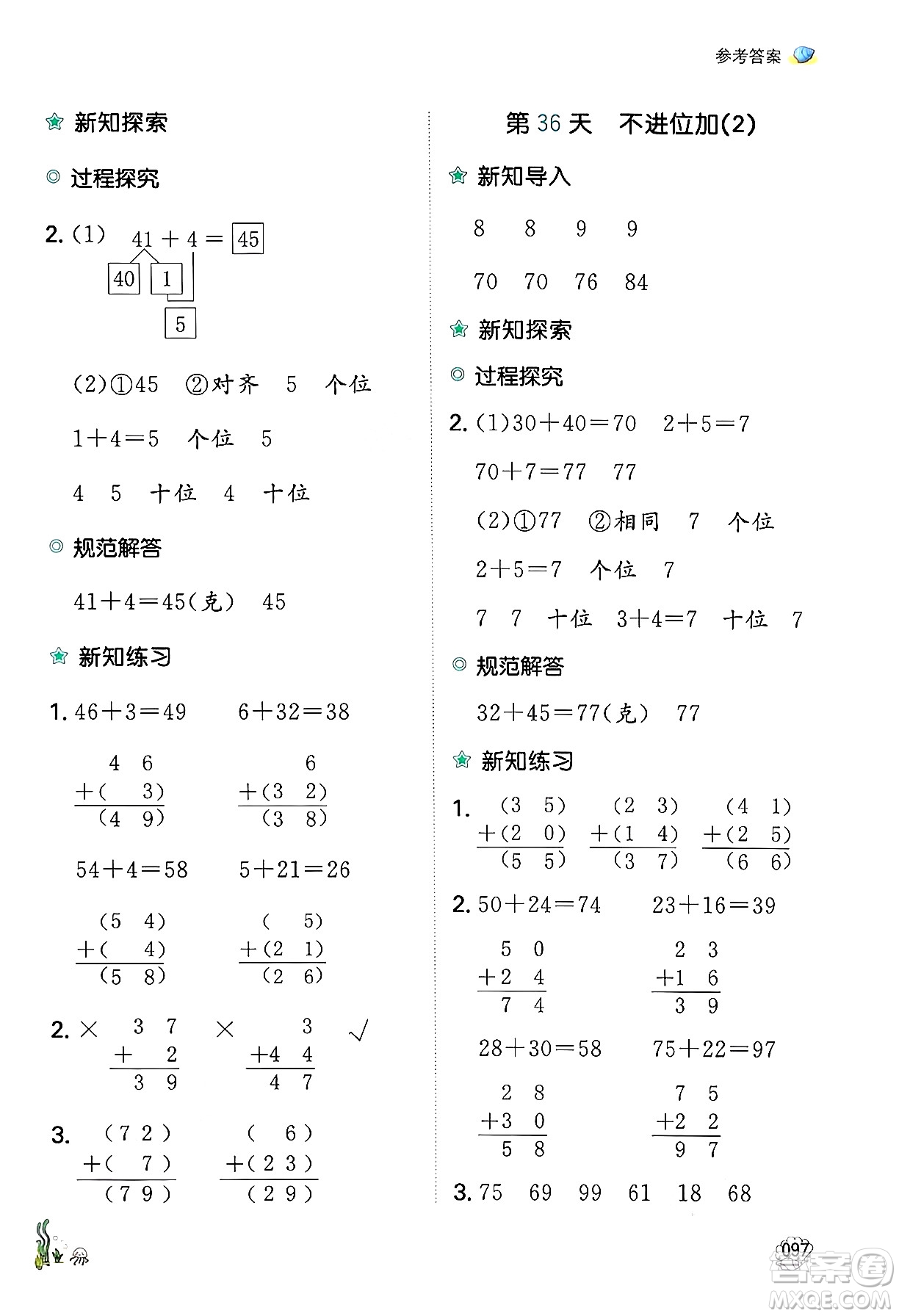 湖南教育出版社2024年一本暑假口算小學(xué)數(shù)學(xué)一升二年級數(shù)學(xué)人教版重慶專版答案