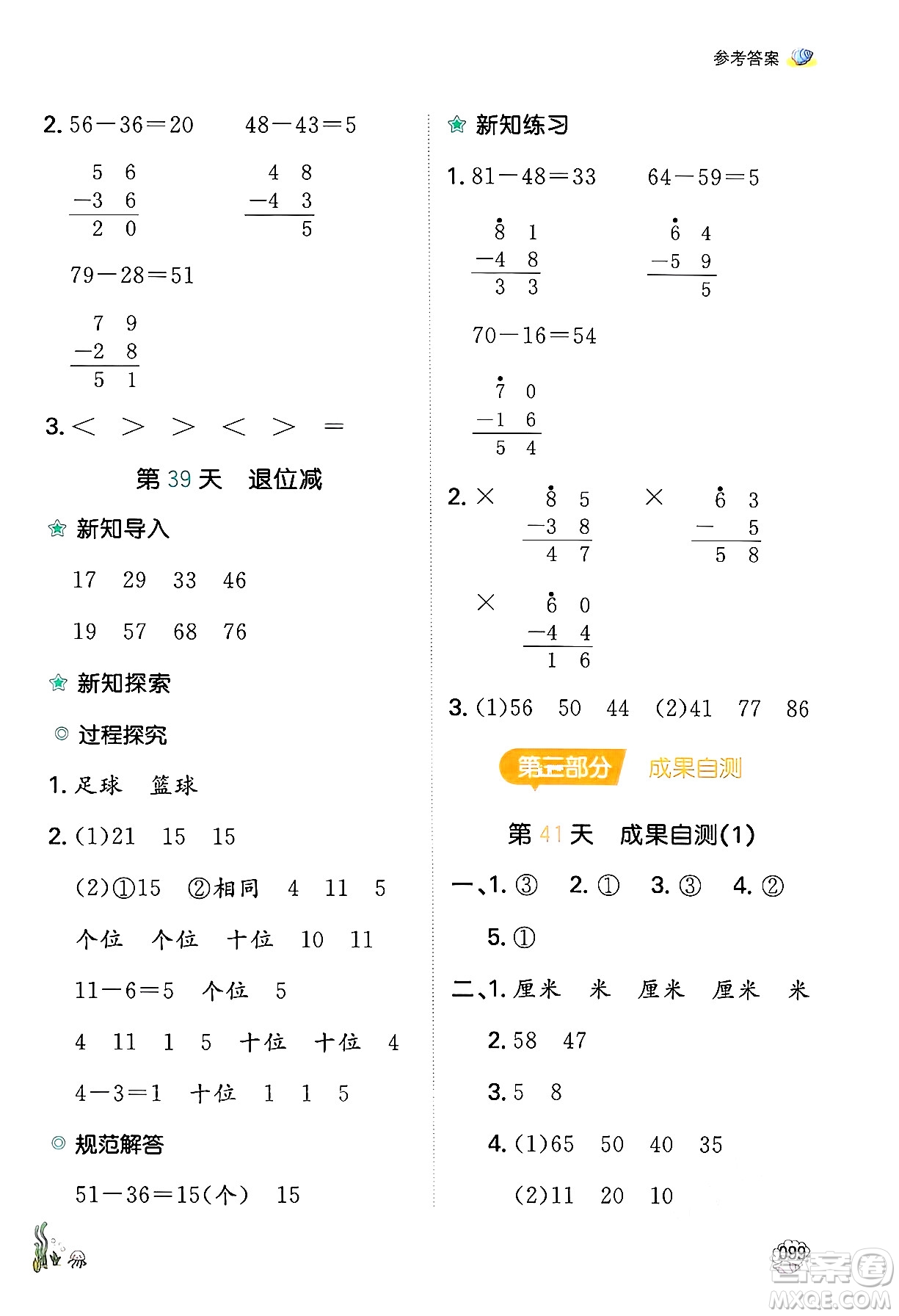 湖南教育出版社2024年一本暑假口算小學(xué)數(shù)學(xué)一升二年級數(shù)學(xué)人教版重慶專版答案